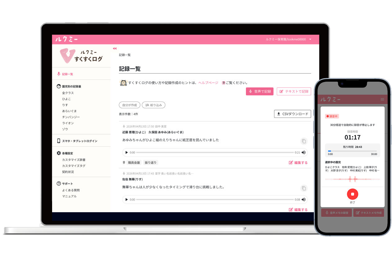 すくすくログの記録一覧と音声メモ