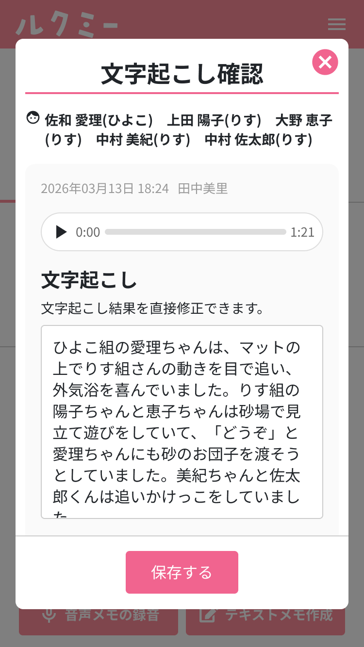 文字起こし確認の画面