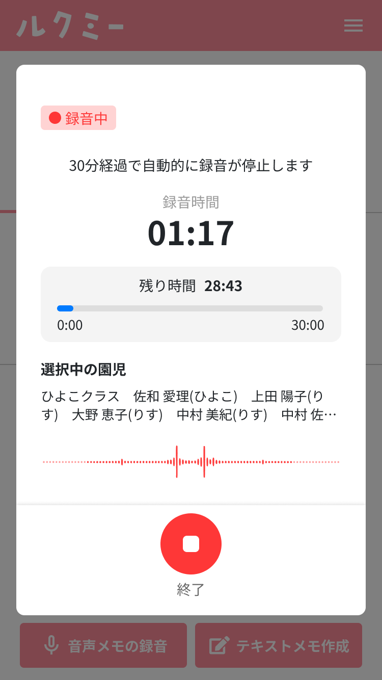 音声メモの録音画面