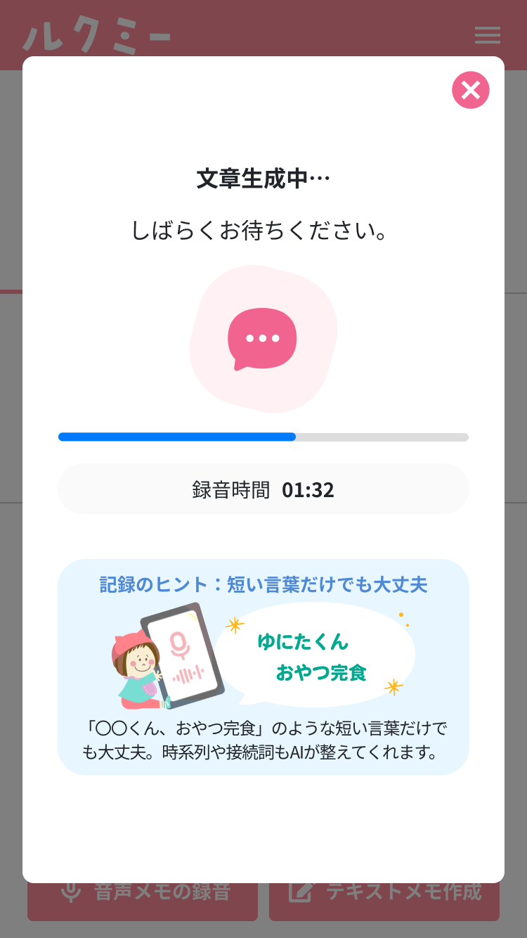 文章生成中の画面