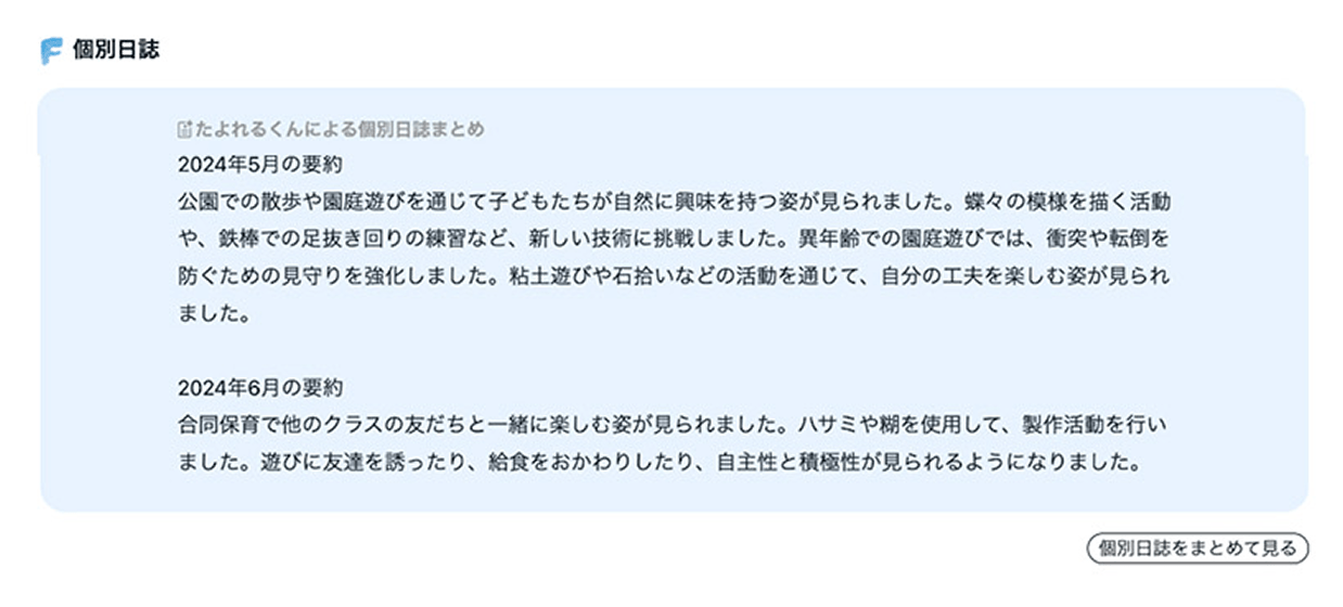 個別日誌