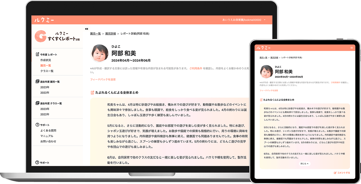 保育AI