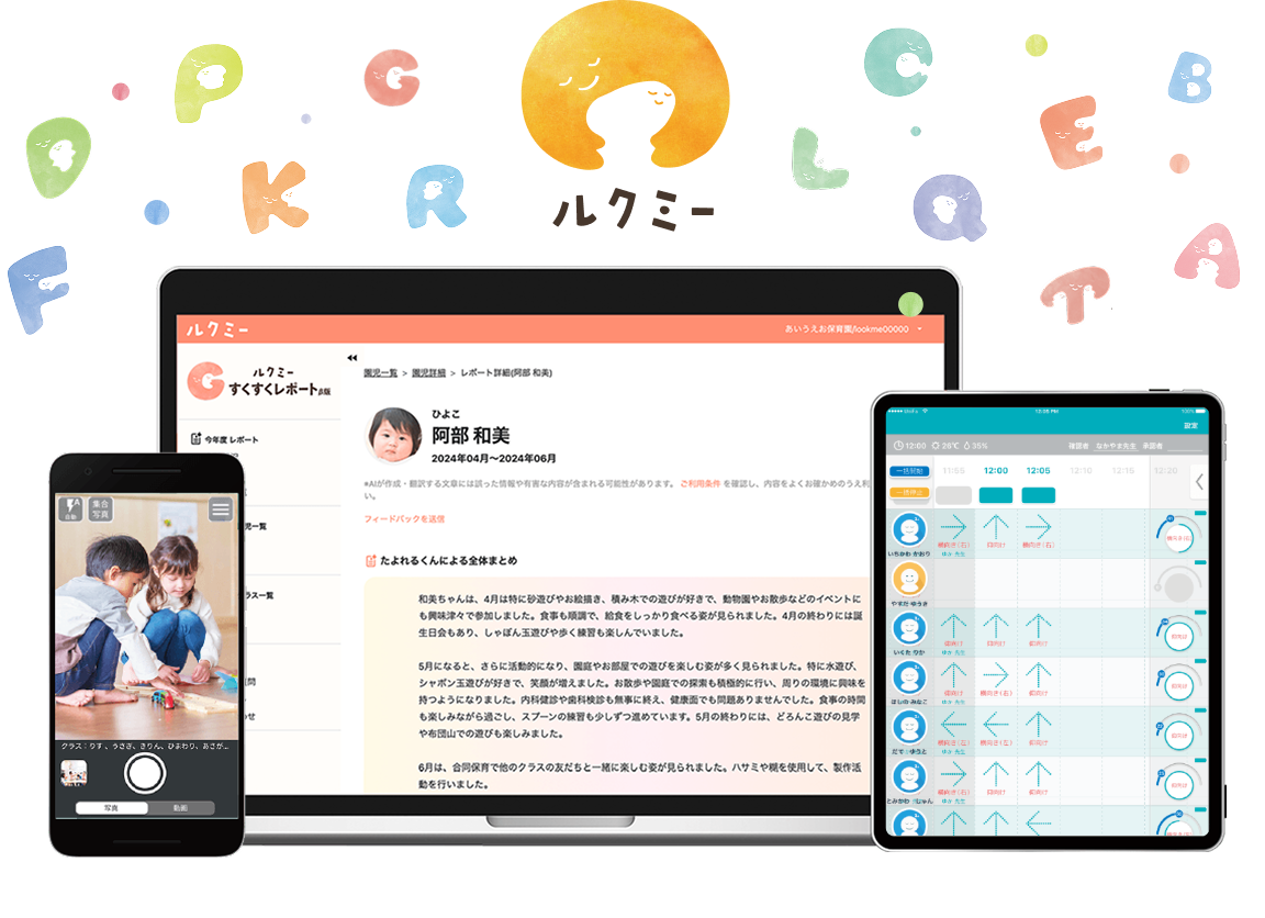 ルクミーのサービス画面