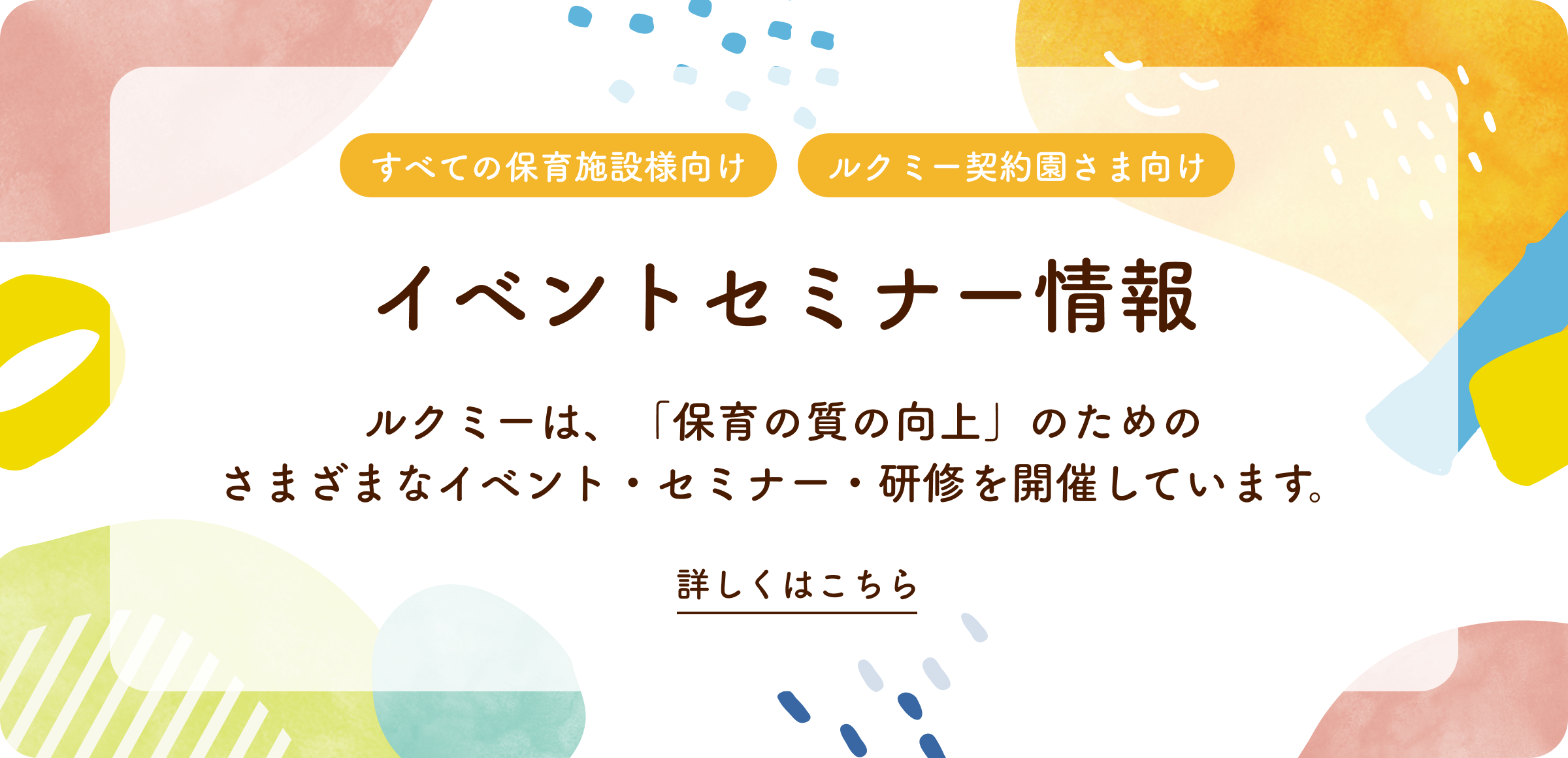 イベント・セミナー情報
