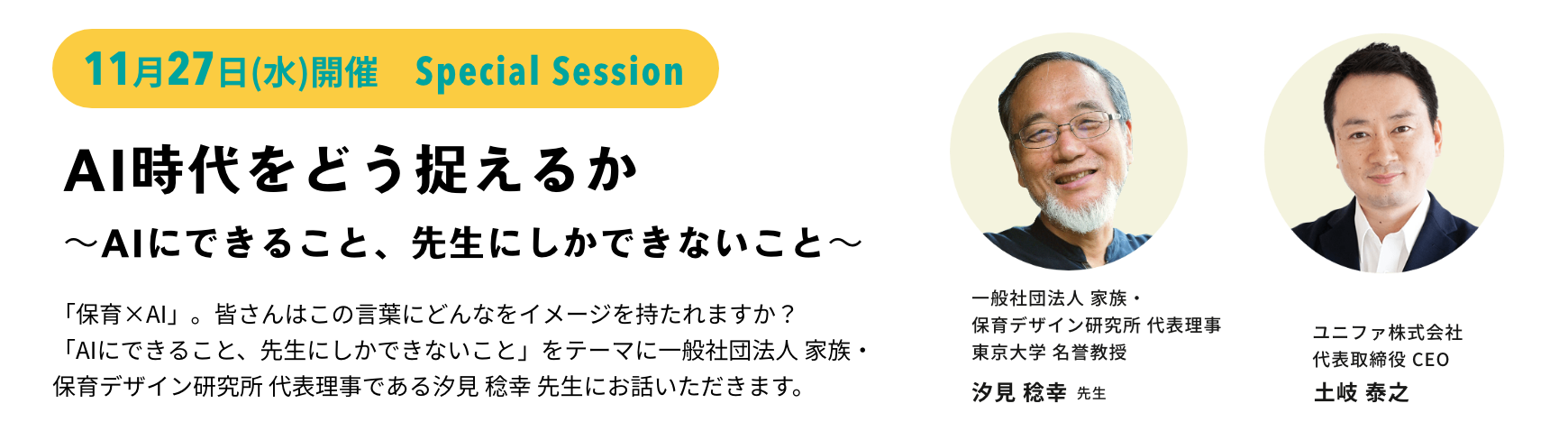 実際どうなの？「こども誰でも通園制度」～「好循環」を生んだ実例紹介～