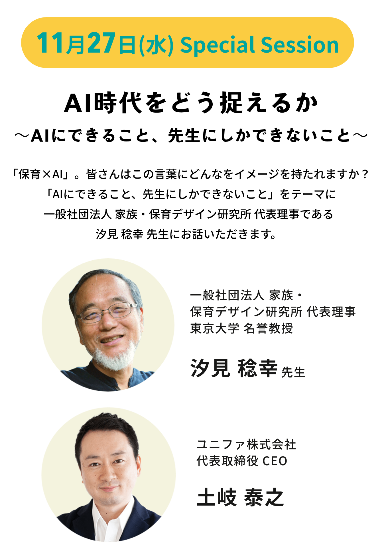 実際どうなの？「こども誰でも通園制度」～「好循環」を生んだ実例紹介～