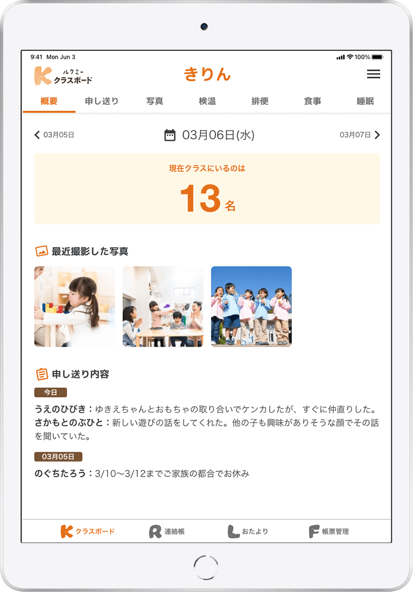 ルクミークラスボードの画面