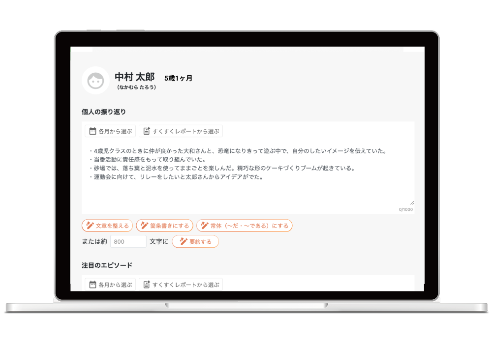 要録作成アシスト画面