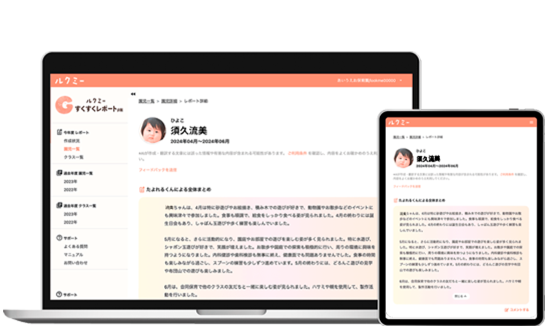 ルクミーのドキュメンテーション機能の画面イメージ